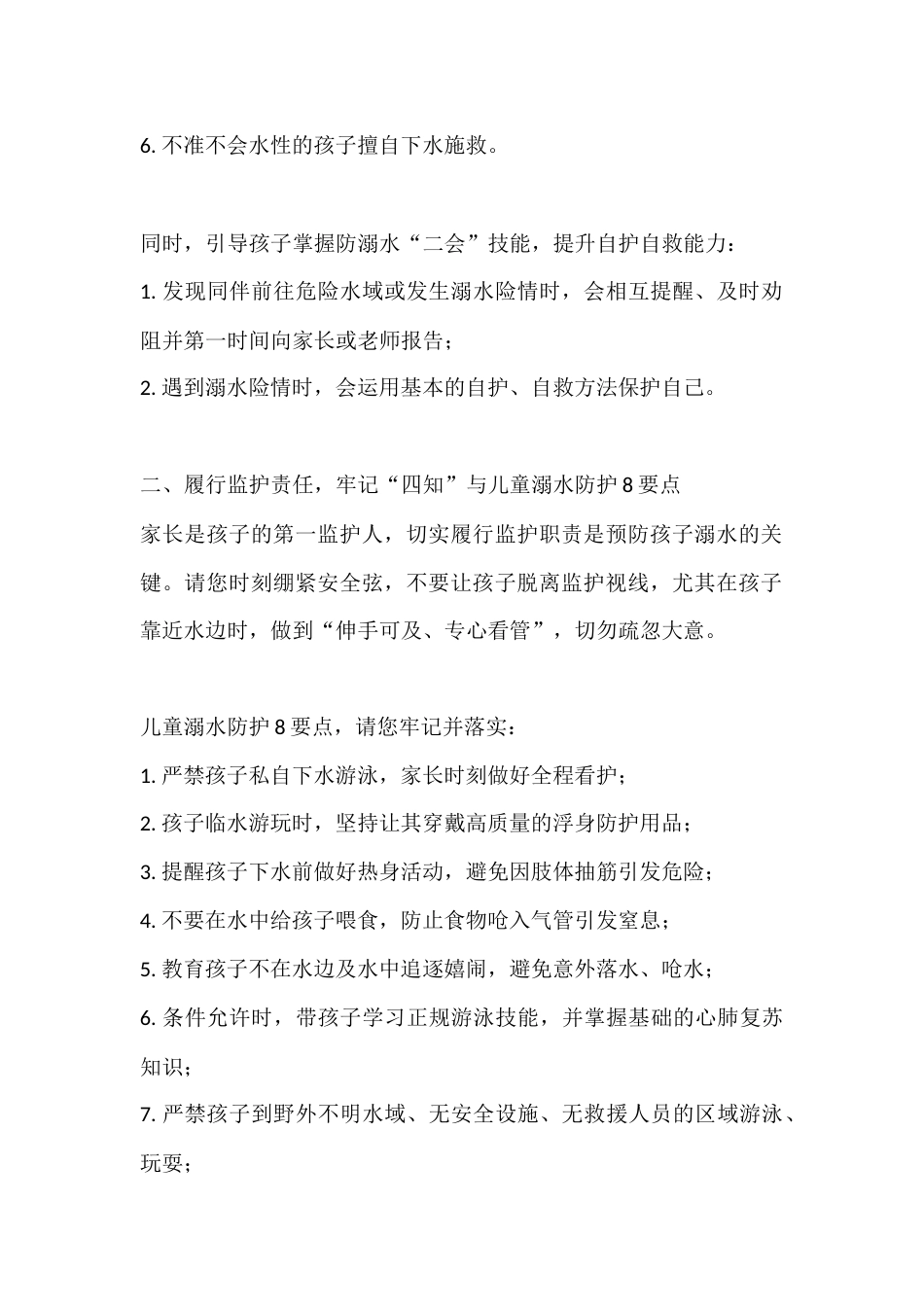 春季学期预防溺水安全教育致全体家长的一封信_第2页