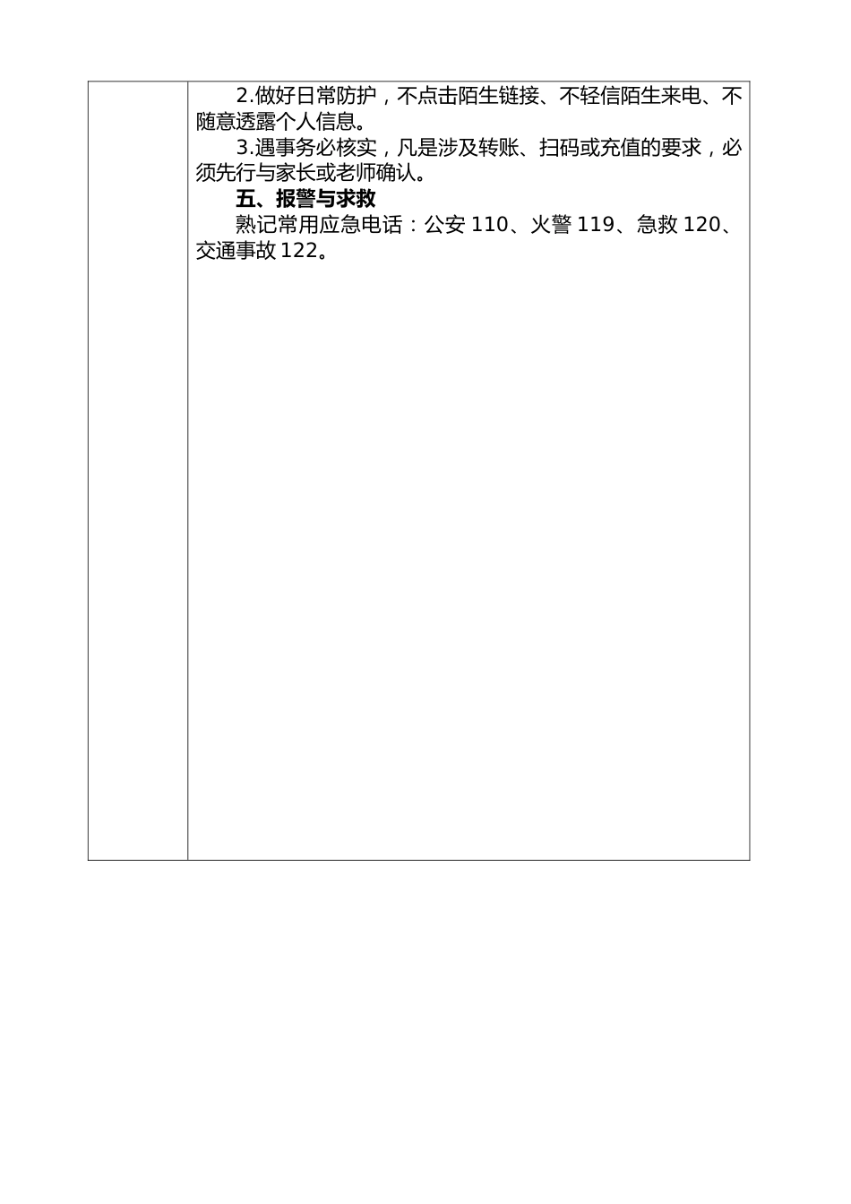 2026年春季中小学安全主题教育(18周)_第2页