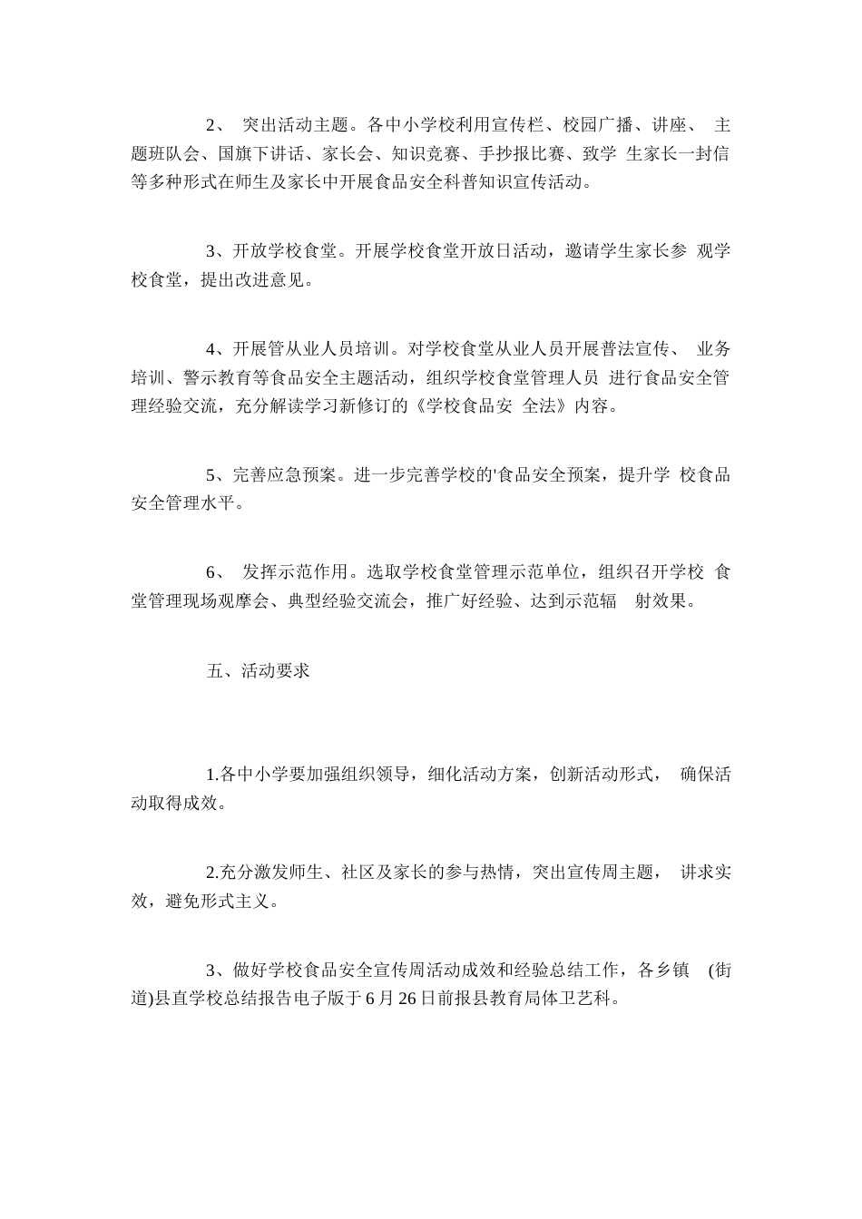 学校食品安全宣传活动方案(二)_第2页