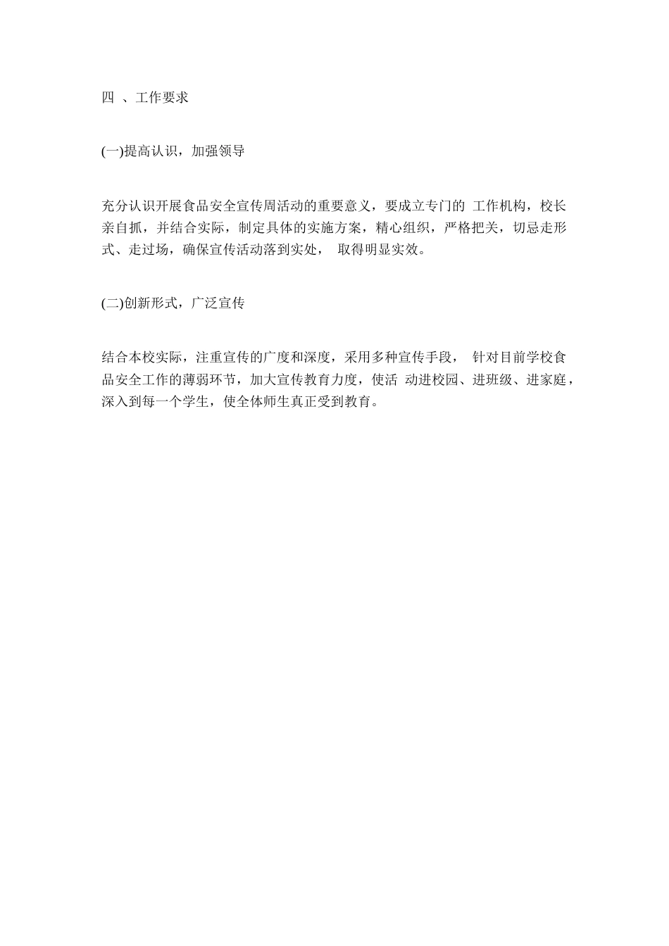 学校食品安全宣传活动方案(九)_第2页