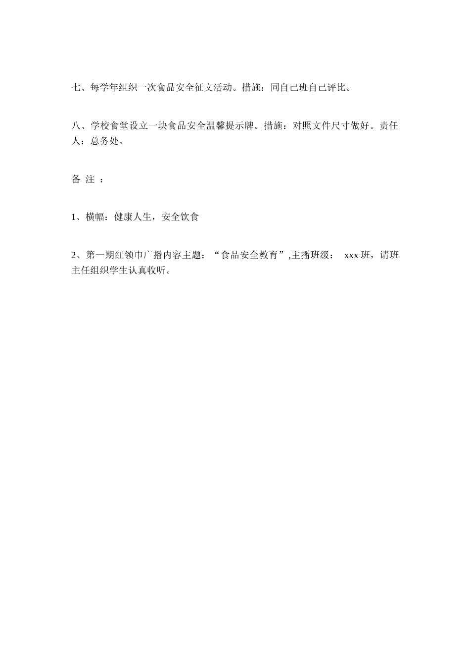 学校食品安全宣传活动方案(七)_第2页