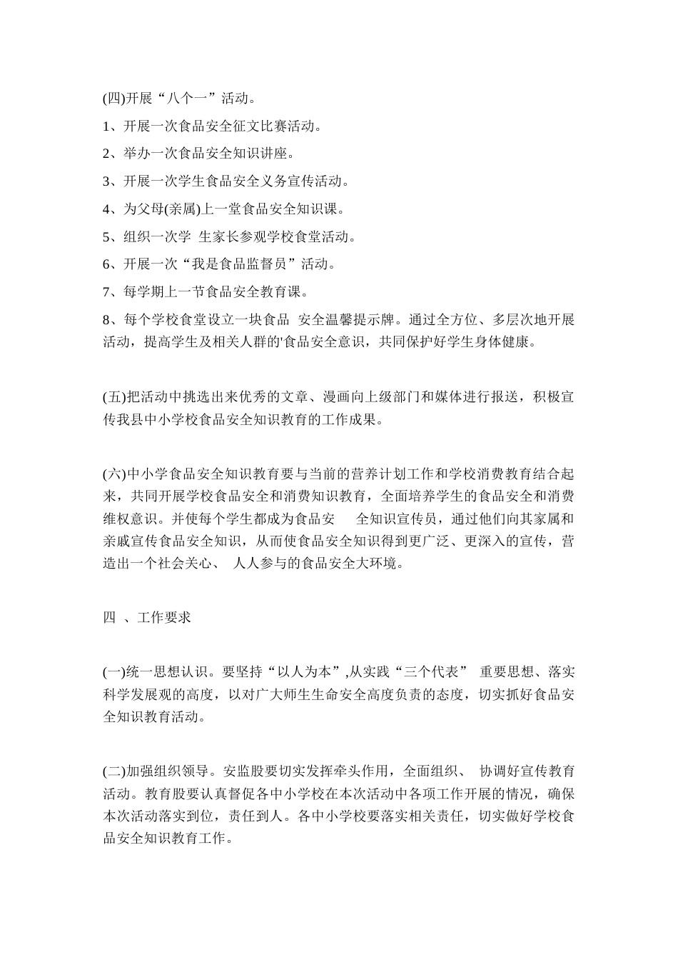 学校食品安全宣传活动方案(三)_第2页