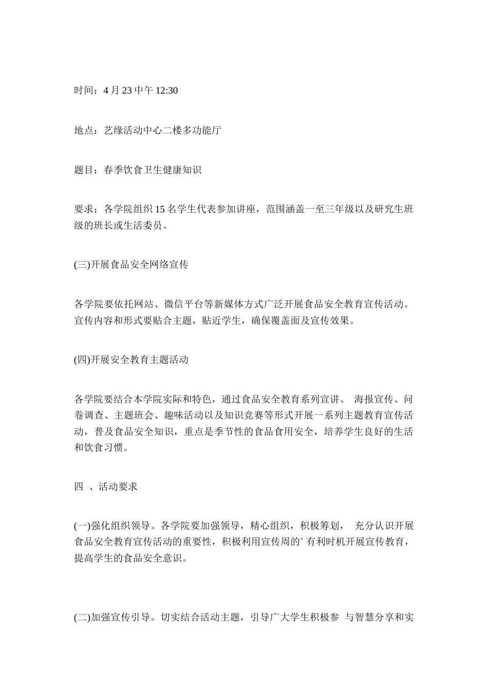 学校食品安全宣传活动方案(八)_第2页