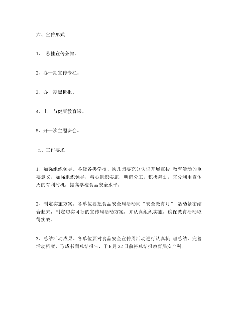 学校食品安全宣传活动方案(五)_第2页
