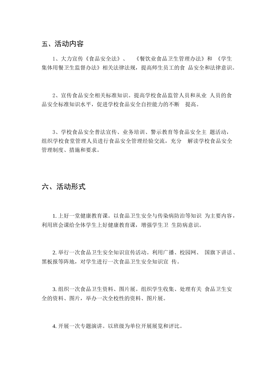 学校食品安全宣传活动方案(一)_第2页
