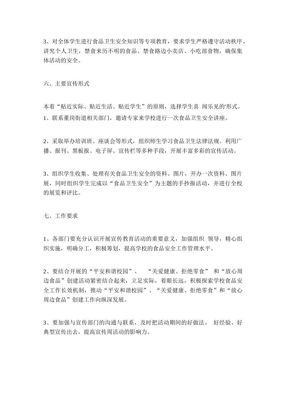 学校食品安全宣传活动方案(十)_第2页