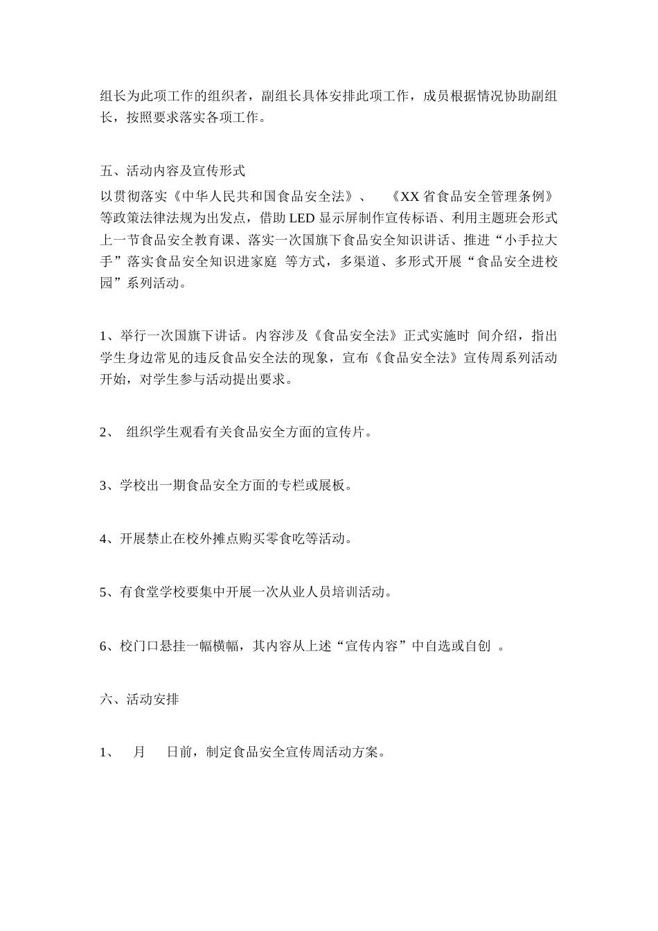 学校食品安全宣传活动方案(四)_第2页