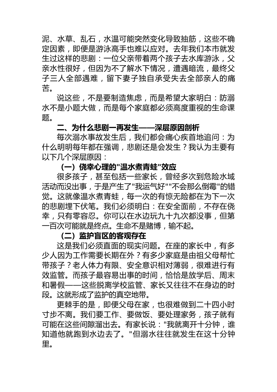防溺水专题家长会讲稿_第2页