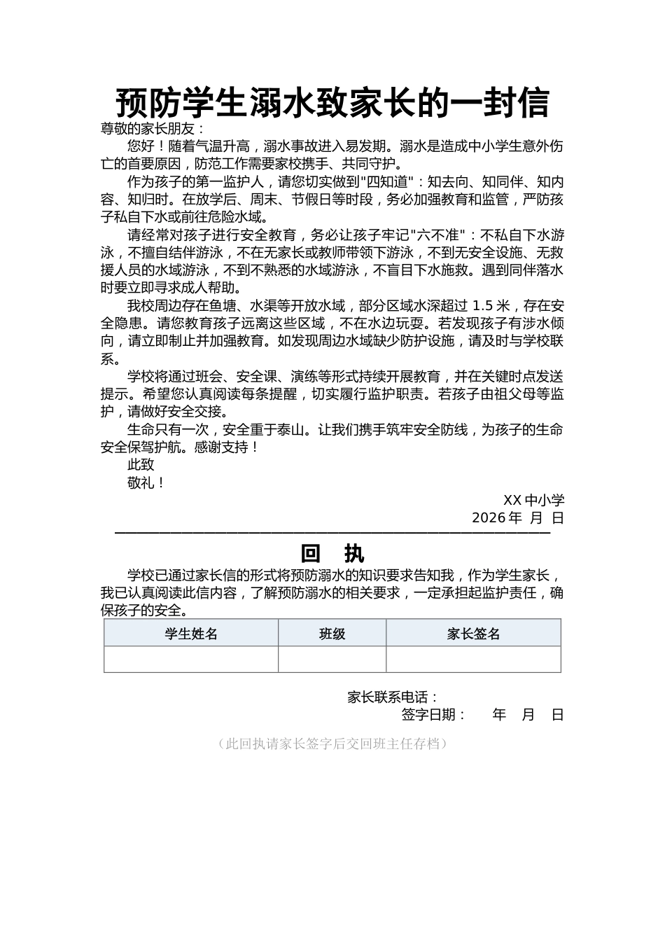 预防学生溺水致家长的一封信_第1页
