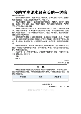预防学生溺水致家长的一封信