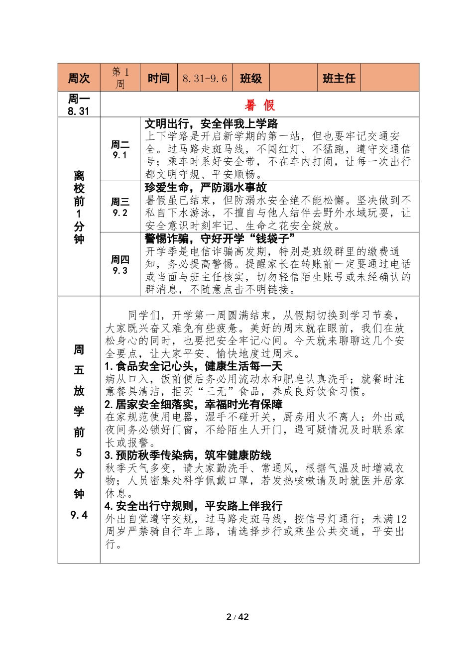 2026年秋季1530学生安全教育记录_第2页