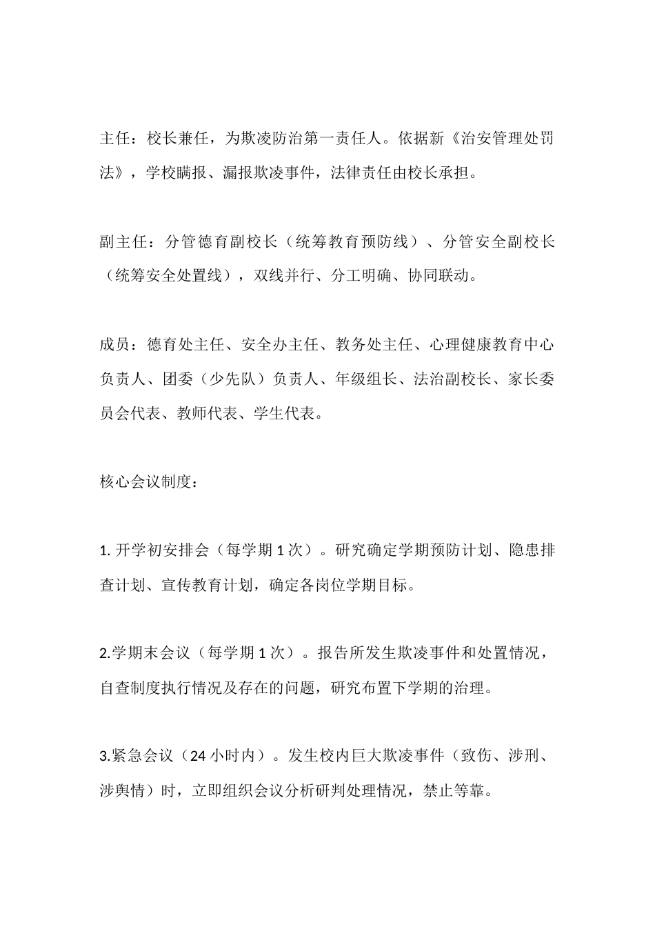 学校学生欺凌综合治理实施方案(2026 年修订版)_第2页