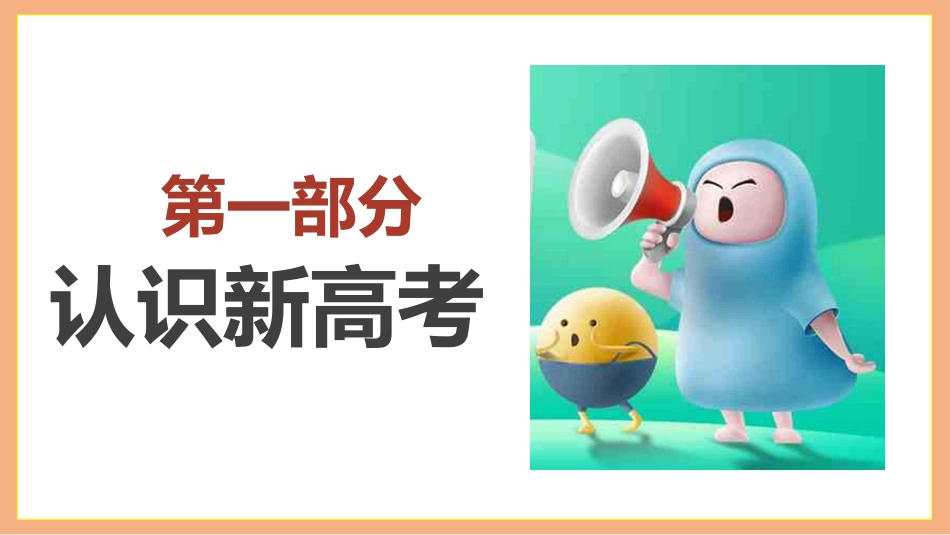 【高一】新高考选科指导主题班会:智慧决策,理性选科_第2页