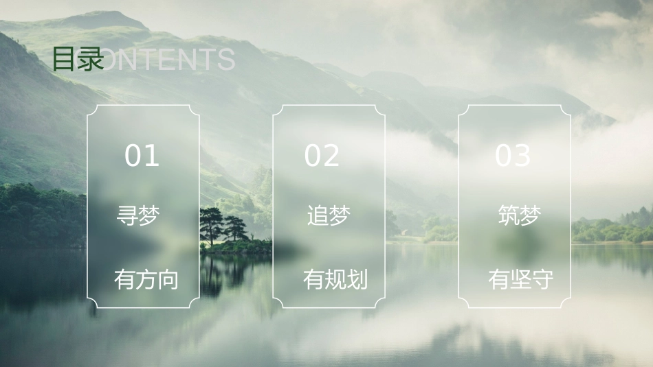 【高二】【秋季上】【励志班会】高二思政班会开学第一课:有梦不觉天涯远,扬帆起航再出发_第3页
