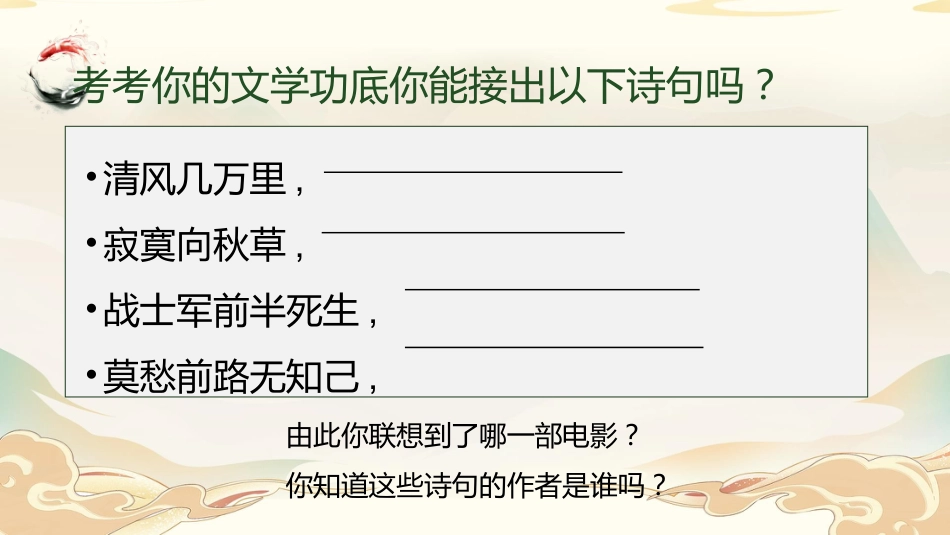 【高二】【秋季上】【励志班会】高二思政班会开学第一课:有梦不觉天涯远,扬帆起航再出发_第5页