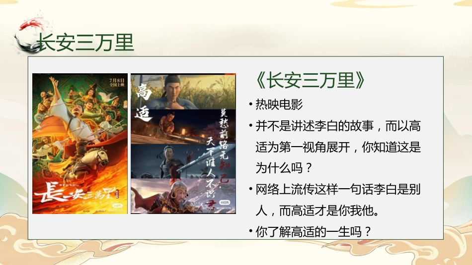 【高二】【秋季上】【励志班会】高二思政班会开学第一课:有梦不觉天涯远,扬帆起航再出发_第6页