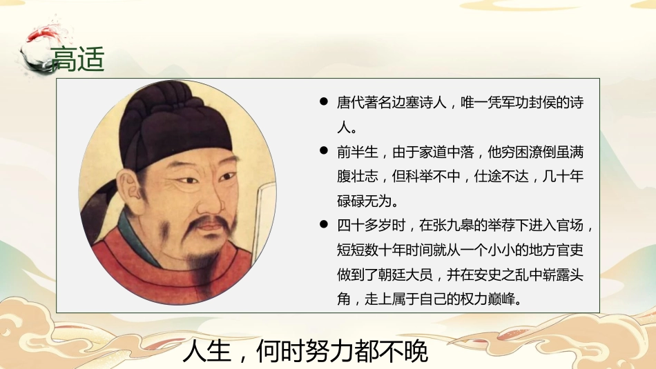 【高二】【秋季上】【励志班会】高二思政班会开学第一课:有梦不觉天涯远,扬帆起航再出发_第7页