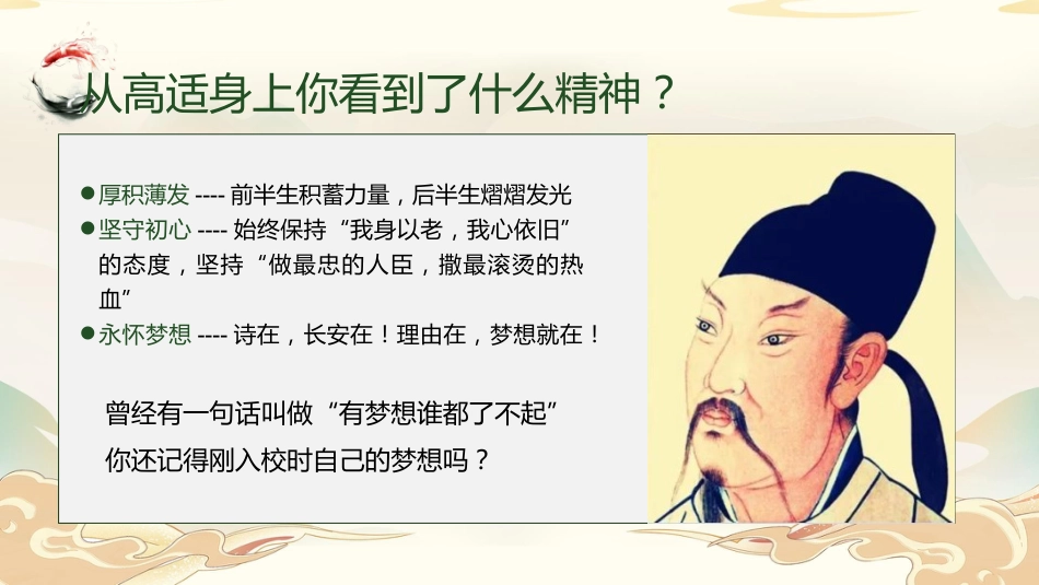 【高二】【秋季上】【励志班会】高二思政班会开学第一课:有梦不觉天涯远,扬帆起航再出发_第8页