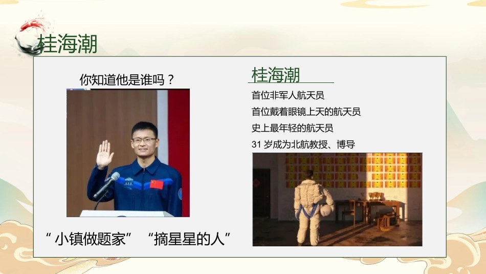 【高二】【秋季上】【励志班会】高二思政班会开学第一课:有梦不觉天涯远,扬帆起航再出发_第9页