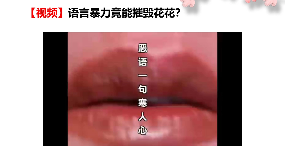 【通用】【班级建设】构建和谐班级班会:不一样的我们,奏响班级的和谐乐章_第10页