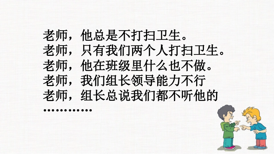 【通用】【班级建设】构建和谐班级班会:不一样的我们,奏响班级的和谐乐章_第4页