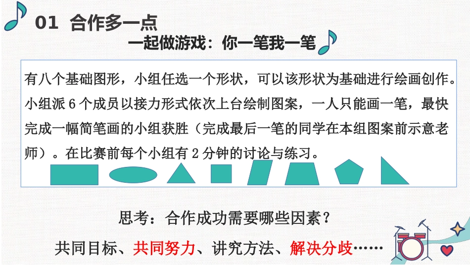 【通用】【班级建设】构建和谐班级班会:不一样的我们,奏响班级的和谐乐章_第7页