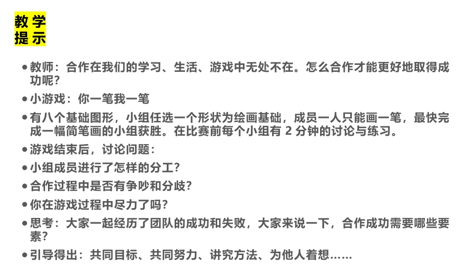 【通用】【班级建设】构建和谐班级班会:不一样的我们,奏响班级的和谐乐章_第8页