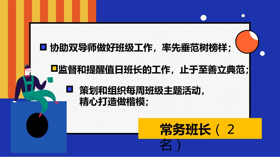 【通用】【班委建设】主题班会:班委会竞选PPT_第3页