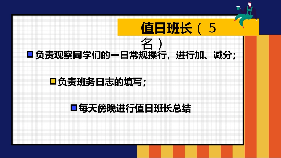 【通用】【班委建设】主题班会:班委会竞选PPT_第4页