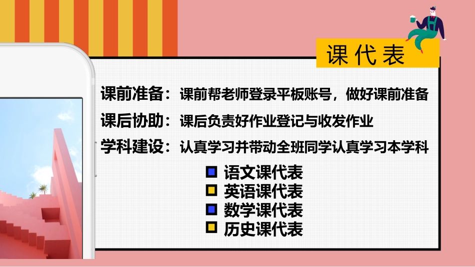【通用】【班委建设】主题班会:班委会竞选PPT_第7页