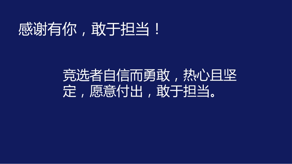 【通用】【班委建设】主题班会:班委会竞选PPT_第8页