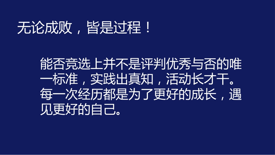 【通用】【班委建设】主题班会:班委会竞选PPT_第9页