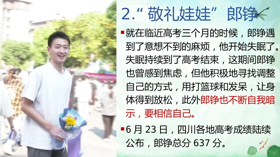 【高一】【秋季上】新高一开学第一节班会课:《高中我来了》_第10页