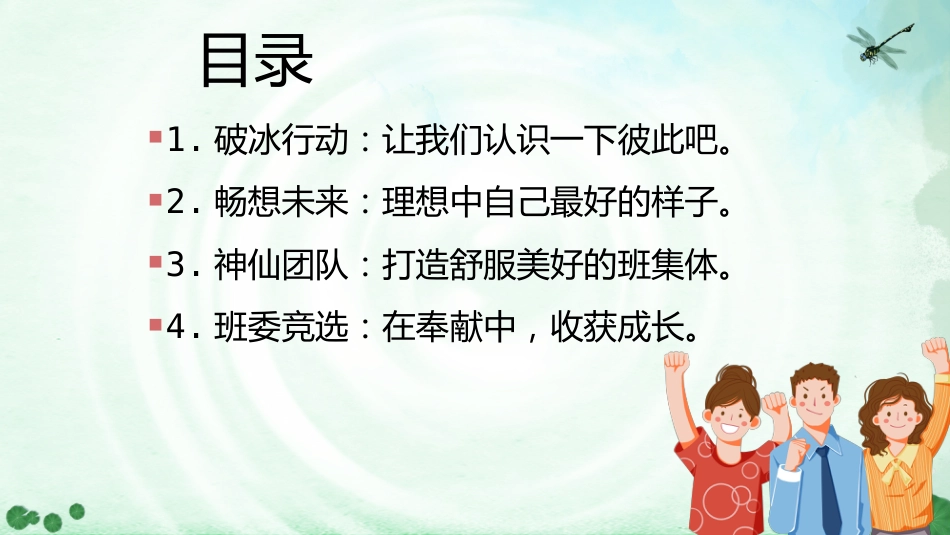 【高一】【秋季上】新高一开学第一节班会课:《高中我来了》_第2页