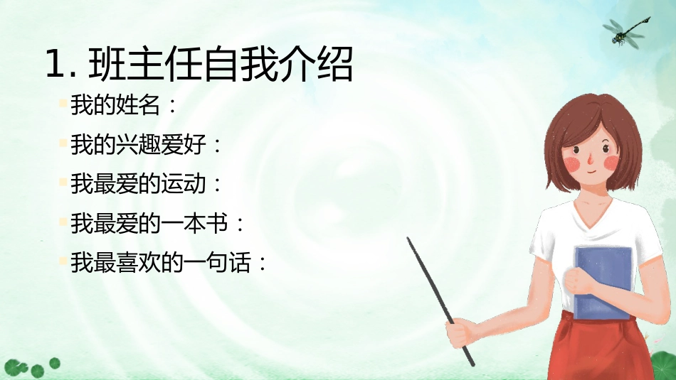 【高一】【秋季上】新高一开学第一节班会课:《高中我来了》_第4页