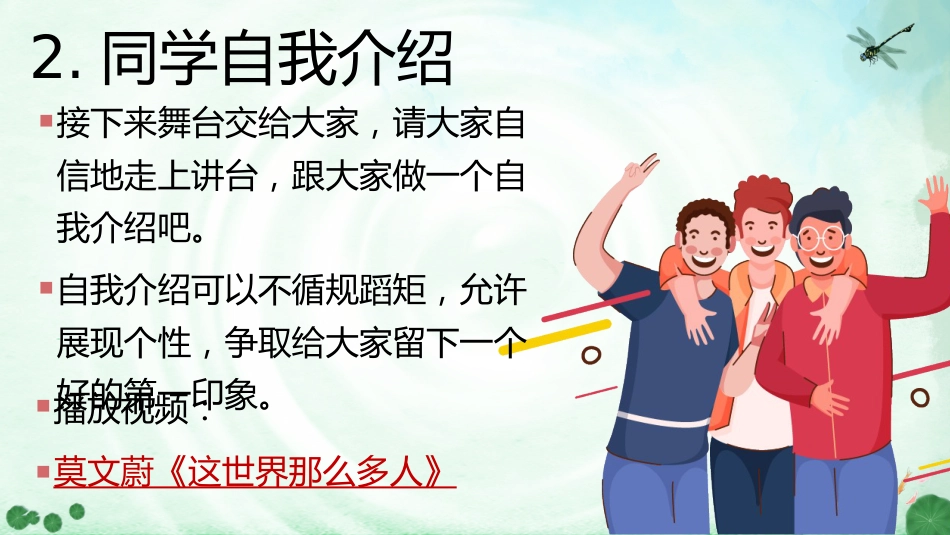 【高一】【秋季上】新高一开学第一节班会课:《高中我来了》_第5页