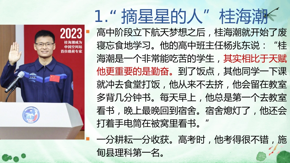 【高一】【秋季上】新高一开学第一节班会课:《高中我来了》_第9页