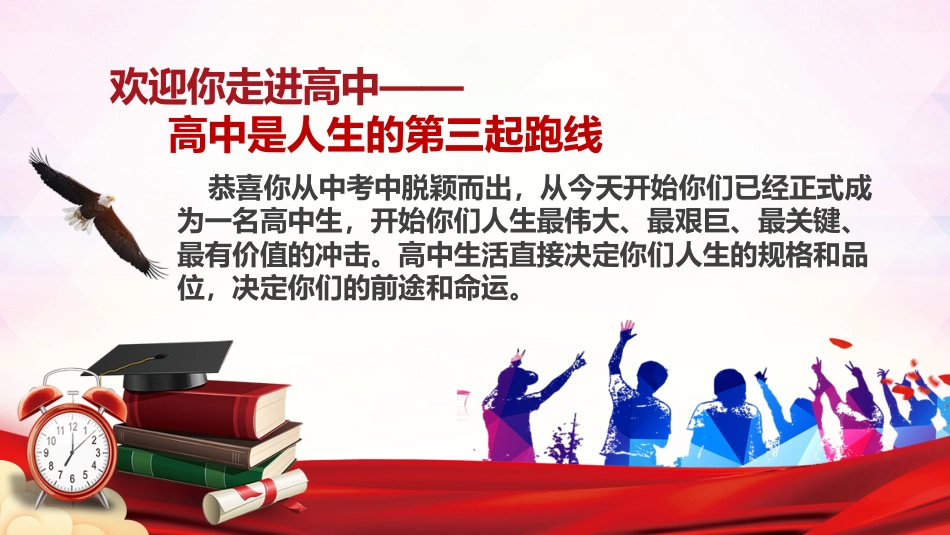 【高一】【秋季上】新生入学第一课主题班会:追梦,我们在路上_第2页