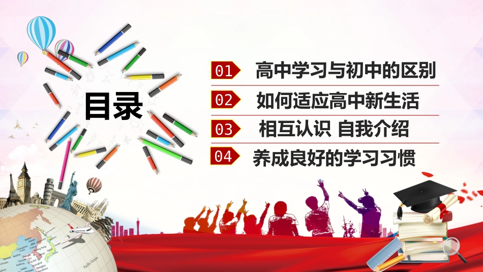 【高一】【秋季上】新生入学第一课主题班会:追梦,我们在路上_第6页