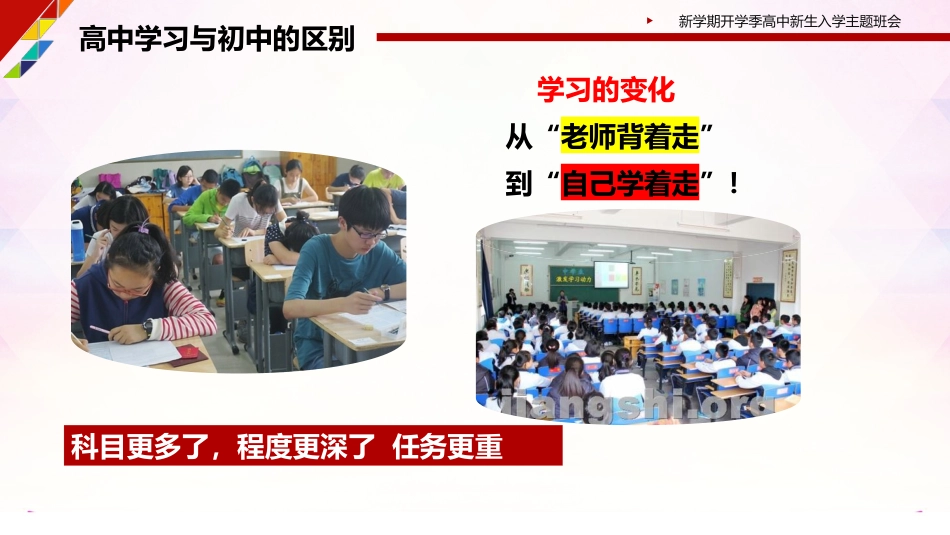 【高一】【秋季上】新生入学第一课主题班会:追梦,我们在路上_第9页