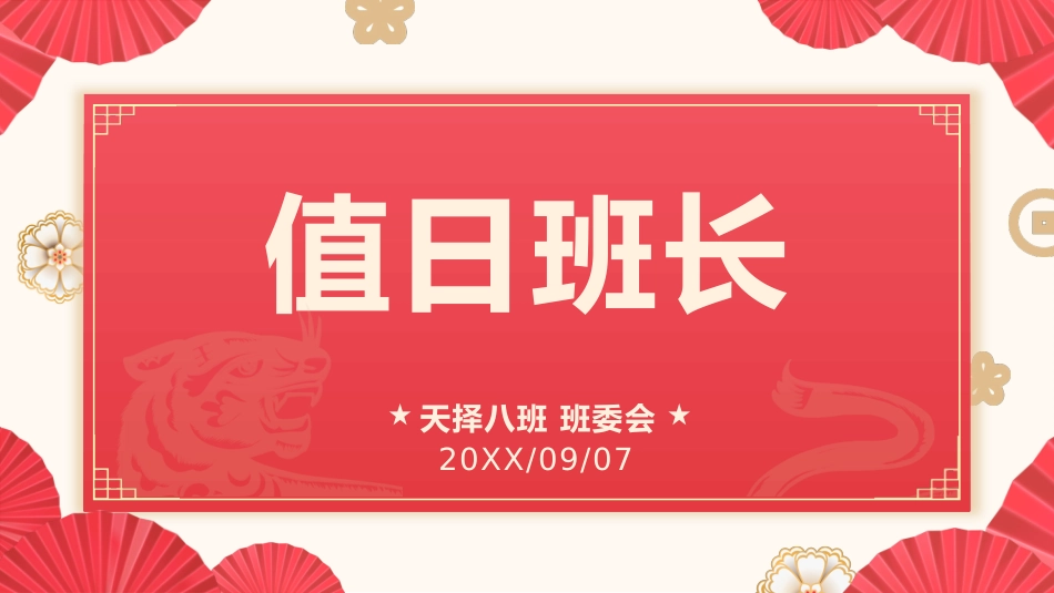 【通用】【班委建设】主题班会:班委聘用PPT_第2页
