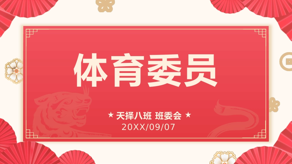 【通用】【班委建设】主题班会:班委聘用PPT_第3页