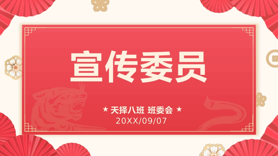 【通用】【班委建设】主题班会:班委聘用PPT_第4页