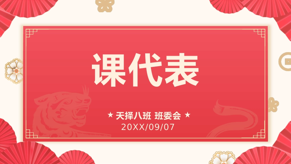 【通用】【班委建设】主题班会:班委聘用PPT_第5页