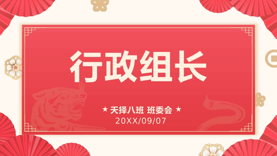 【通用】【班委建设】主题班会:班委聘用PPT_第6页