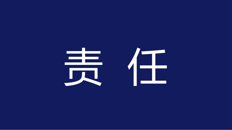 【通用】【班委建设】主题班会:班委聘用PPT_第9页