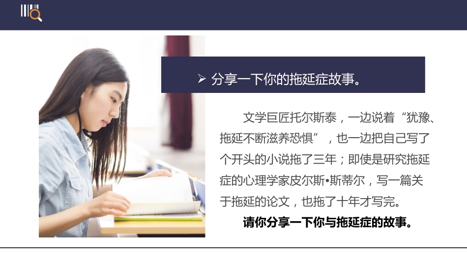 【初高中】【习惯养成】提高行动力主题班会:克服拖延症提高执行力_第10页