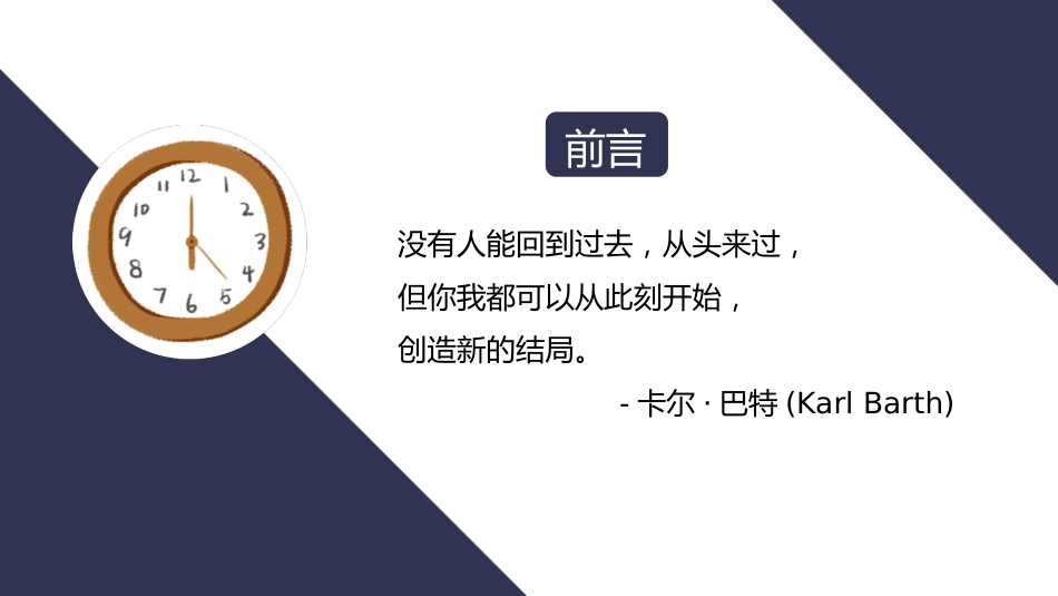 【初高中】【习惯养成】提高行动力主题班会:克服拖延症提高执行力_第2页