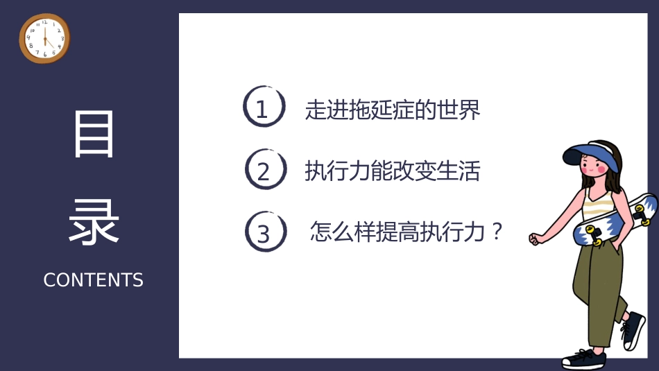【初高中】【习惯养成】提高行动力主题班会:克服拖延症提高执行力_第3页