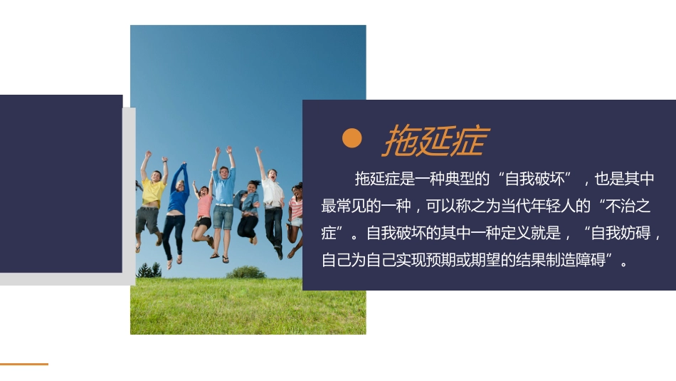 【初高中】【习惯养成】提高行动力主题班会:克服拖延症提高执行力_第5页